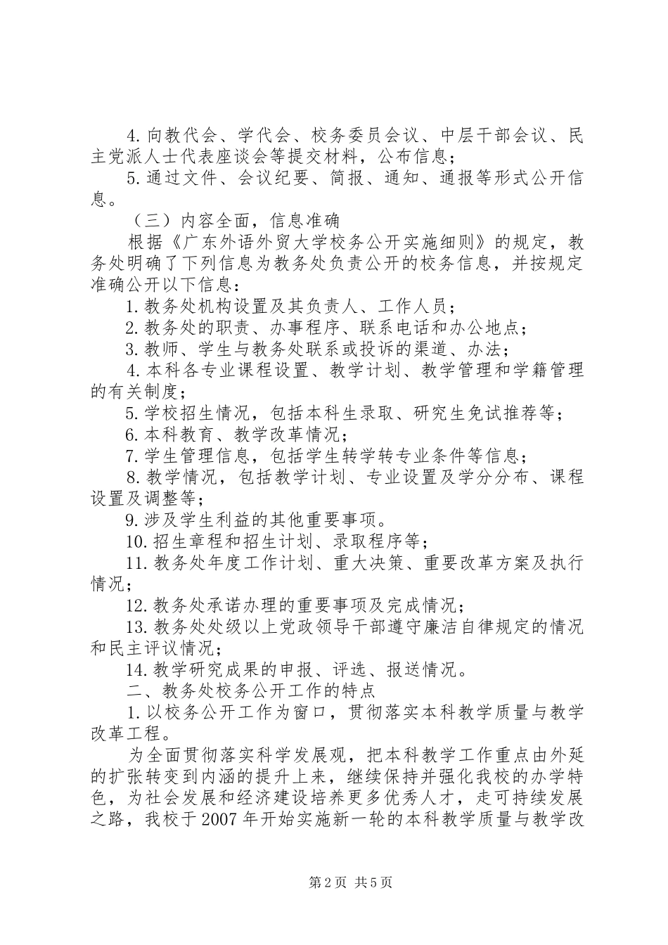 教务处学年信息公开工作年度报告 _第2页