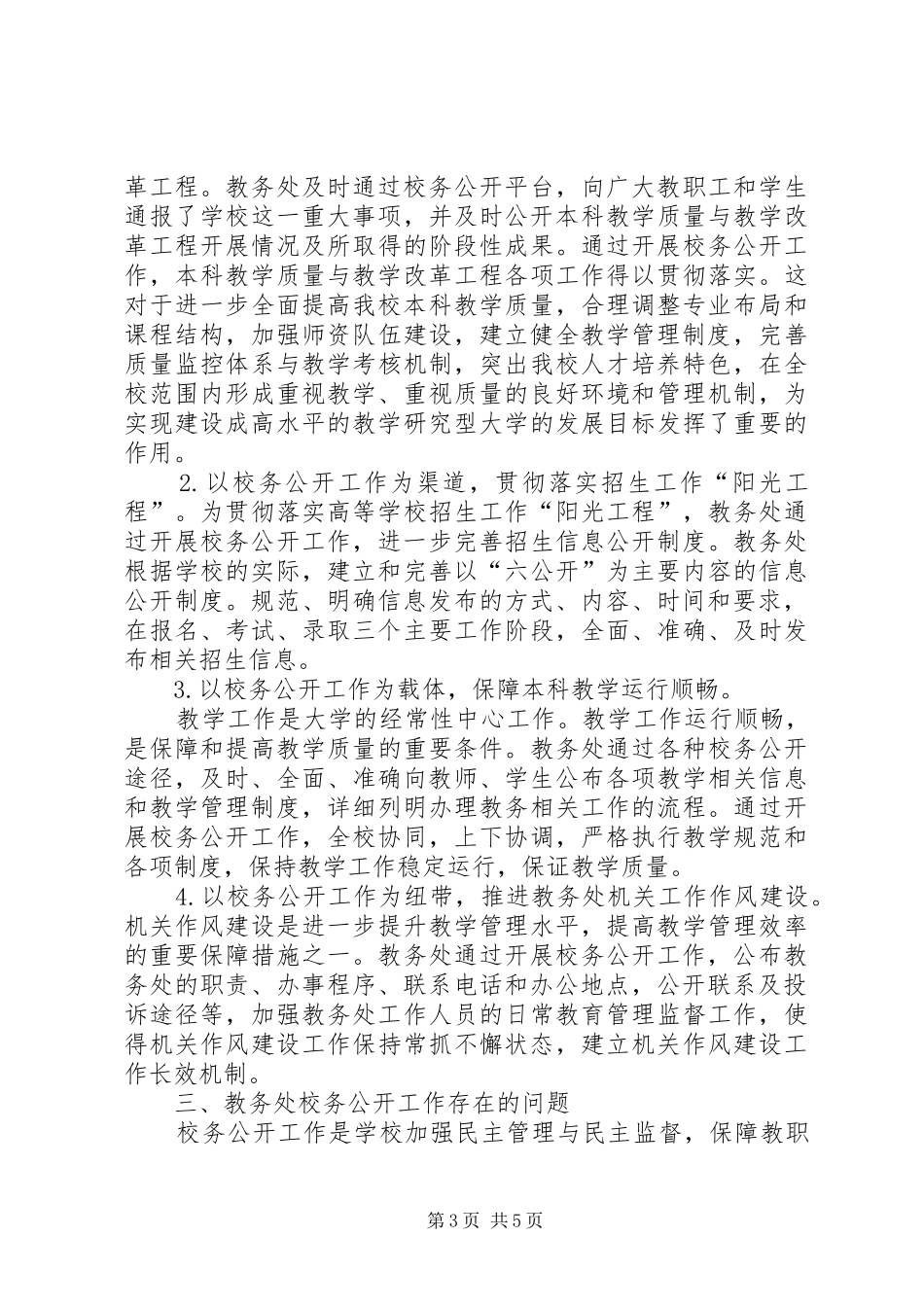 教务处学年信息公开工作年度报告 _第3页