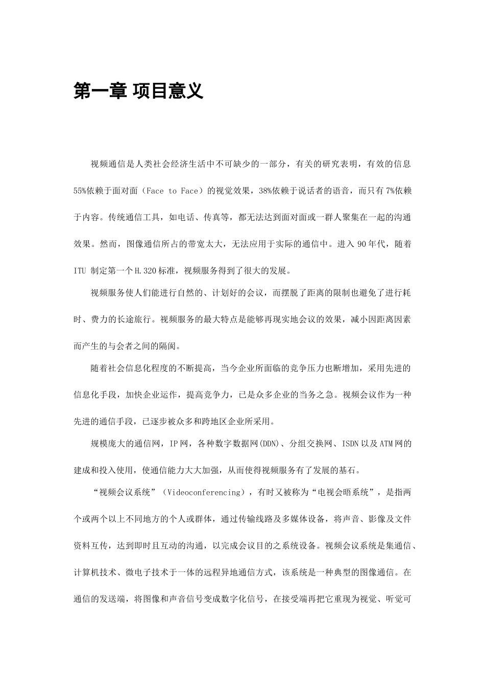 酒店多功能会议室建议方案_第3页