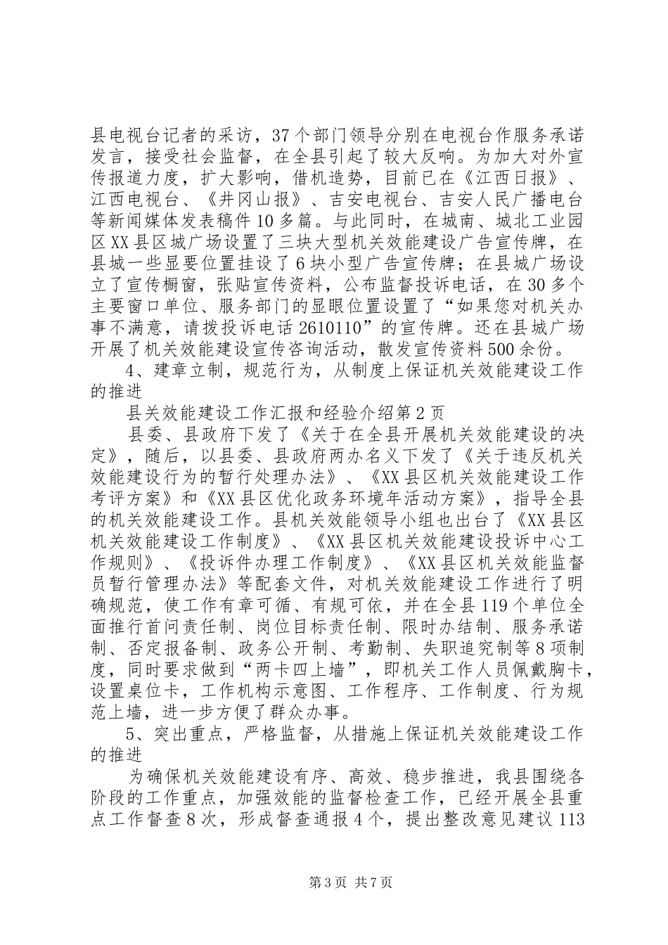 县关效能建设工作汇报和经验介绍 _第3页