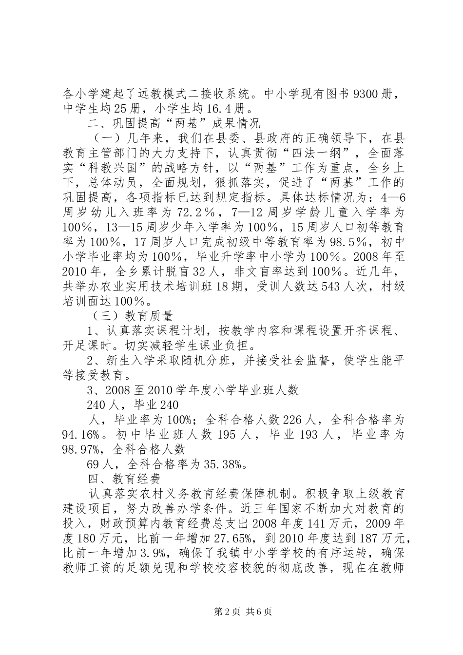 两基迎国检自查报告 _第2页
