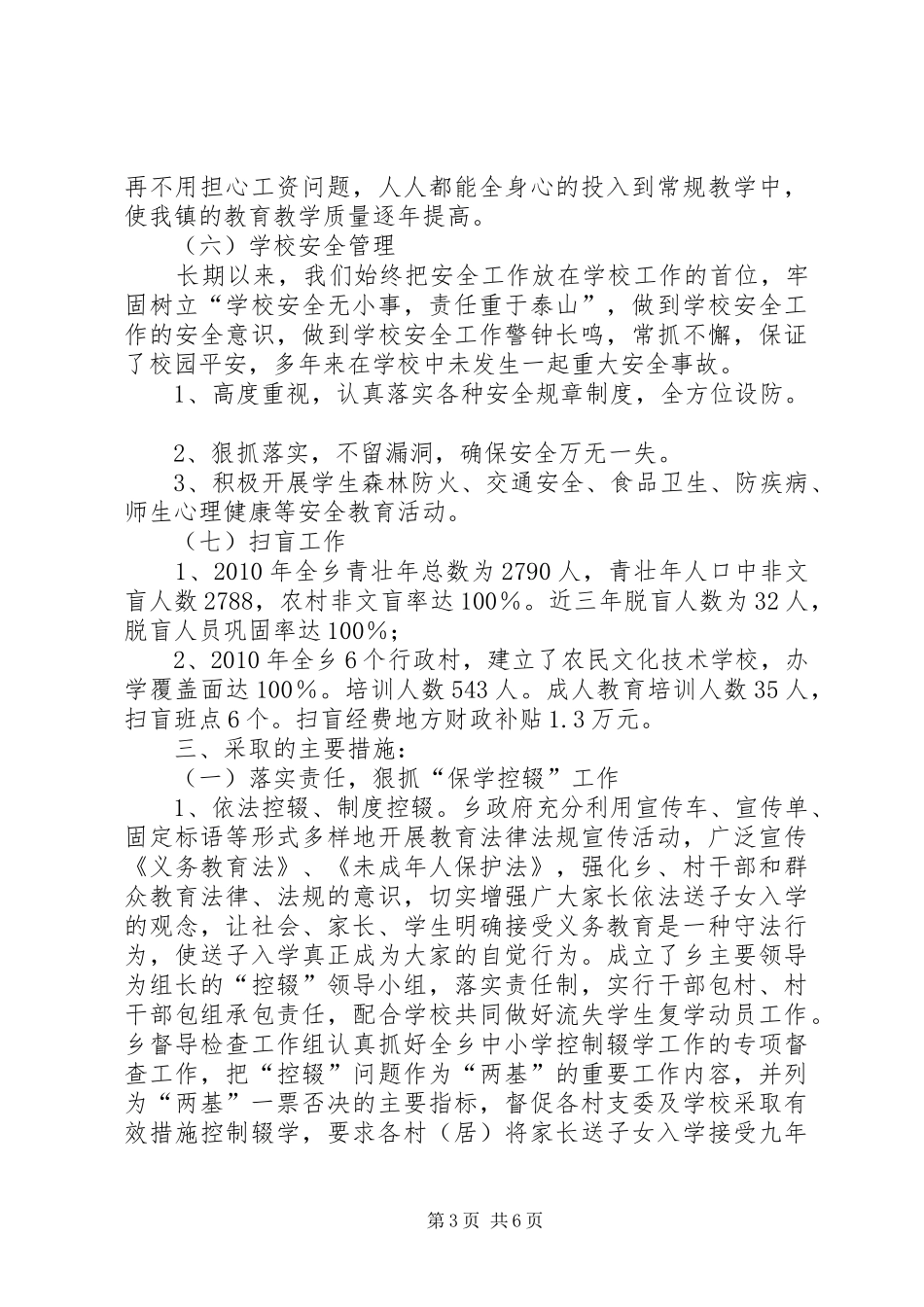 两基迎国检自查报告 _第3页