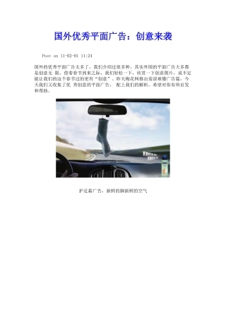国外优秀平面广告：创意来袭