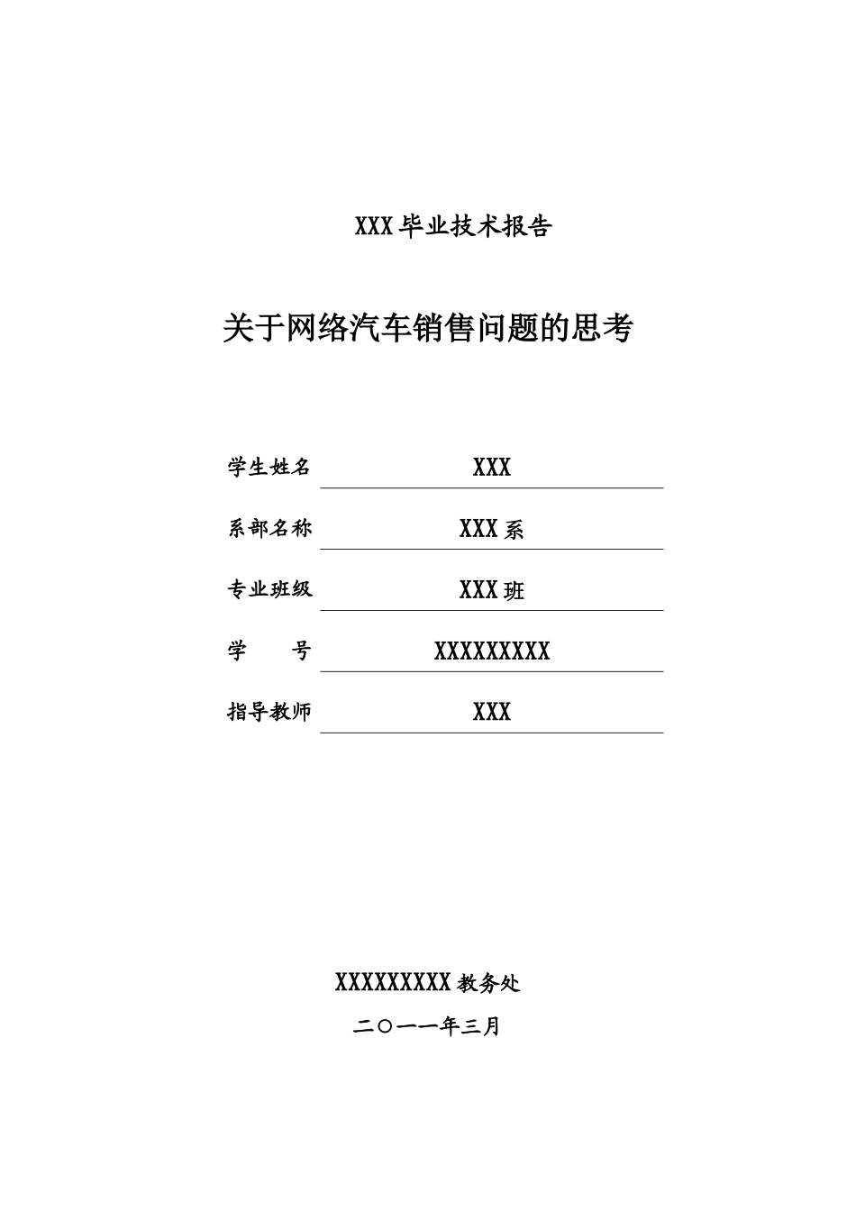 关于网络汽车销售问题的思考_第1页