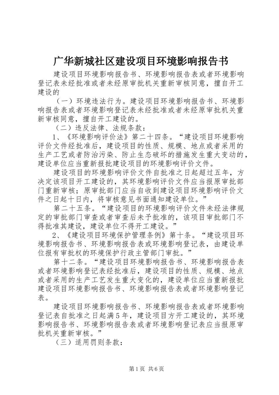 广华新城社区建设项目环境影响报告书 _第1页