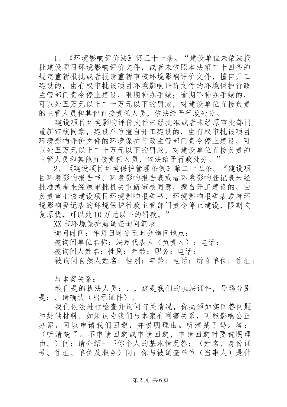 广华新城社区建设项目环境影响报告书 _第2页