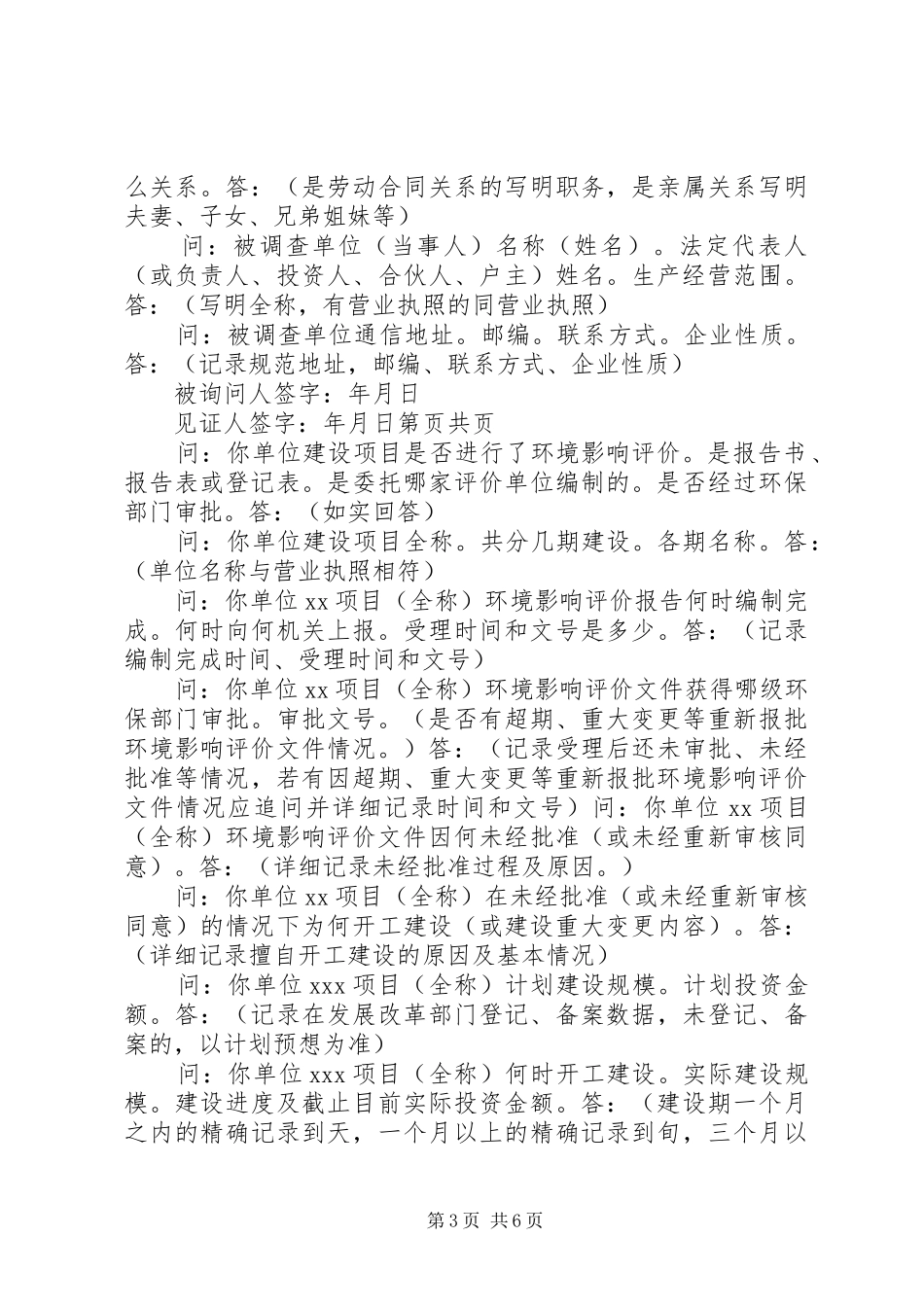 广华新城社区建设项目环境影响报告书 _第3页