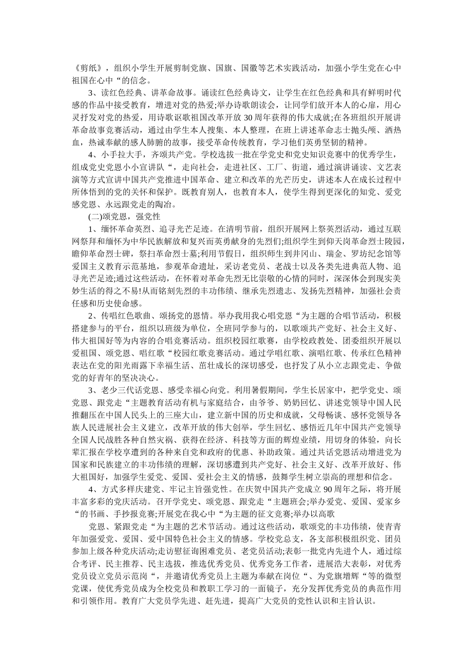 “学党史、颂党恩、跟党走”主题教育活动实施方案范本两篇 _第2页