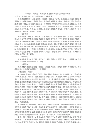 “学党史、颂党恩、跟党走”主题教育活动实施方案范本两篇 