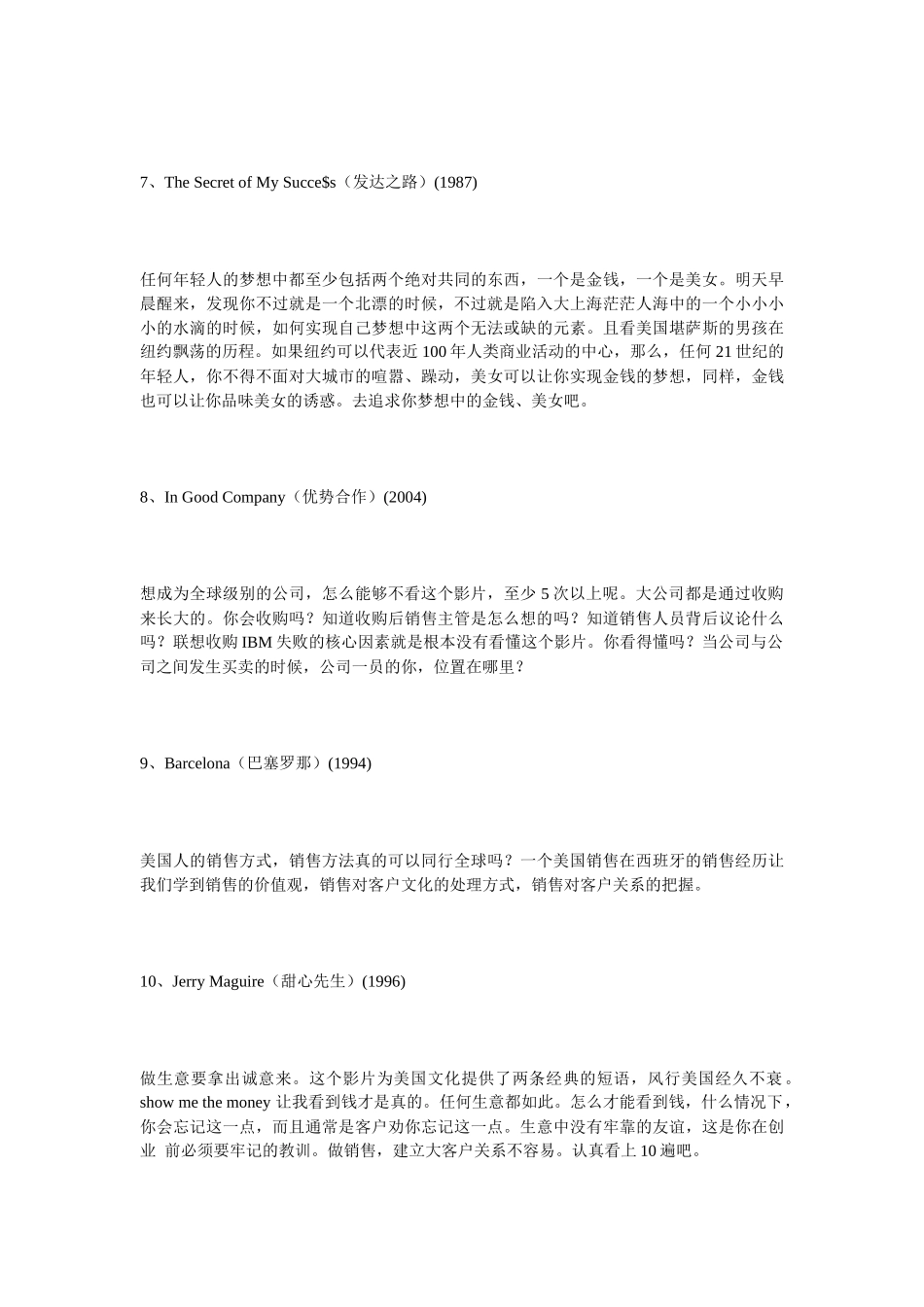 关于营销电影的资料_第3页