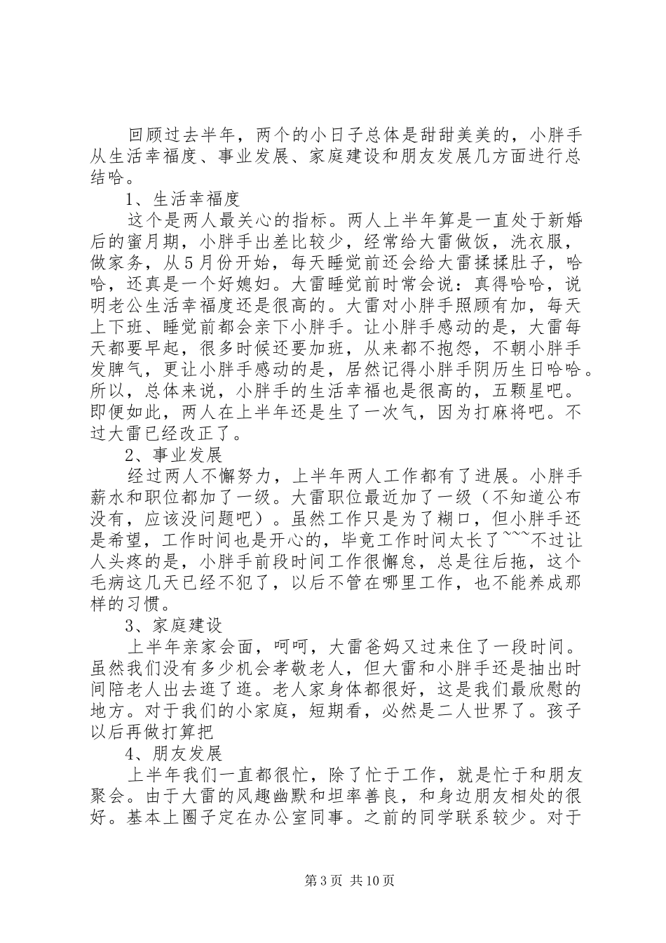 公司年中总结与下半年计划(精选多篇)_第3页