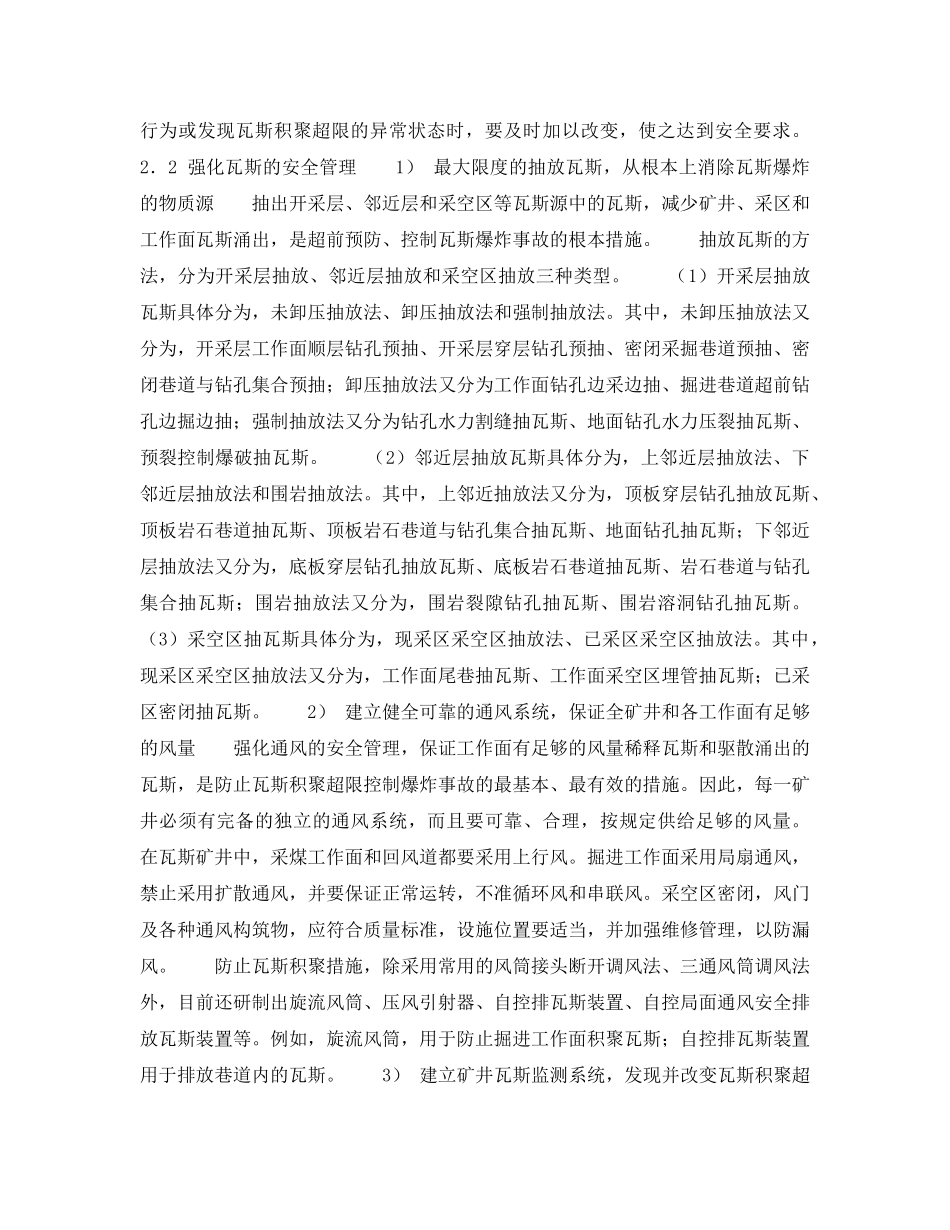 《安全管理》之如何预防、控制瓦斯爆炸事故 _第3页