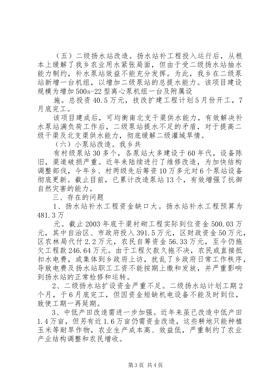 乡农田水利建设情况汇报 _第3页