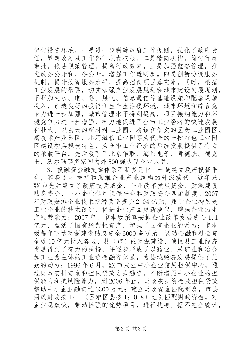 社区基层建设调研督查报告 _第2页