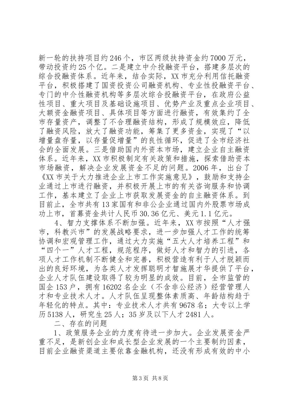 社区基层建设调研督查报告 _第3页