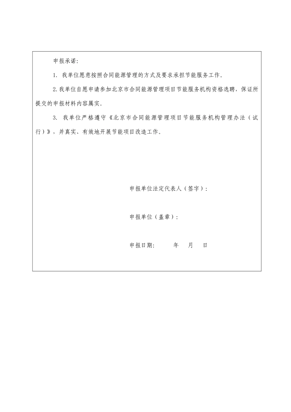 北京市合同能源管理项目节能服务机构_第3页