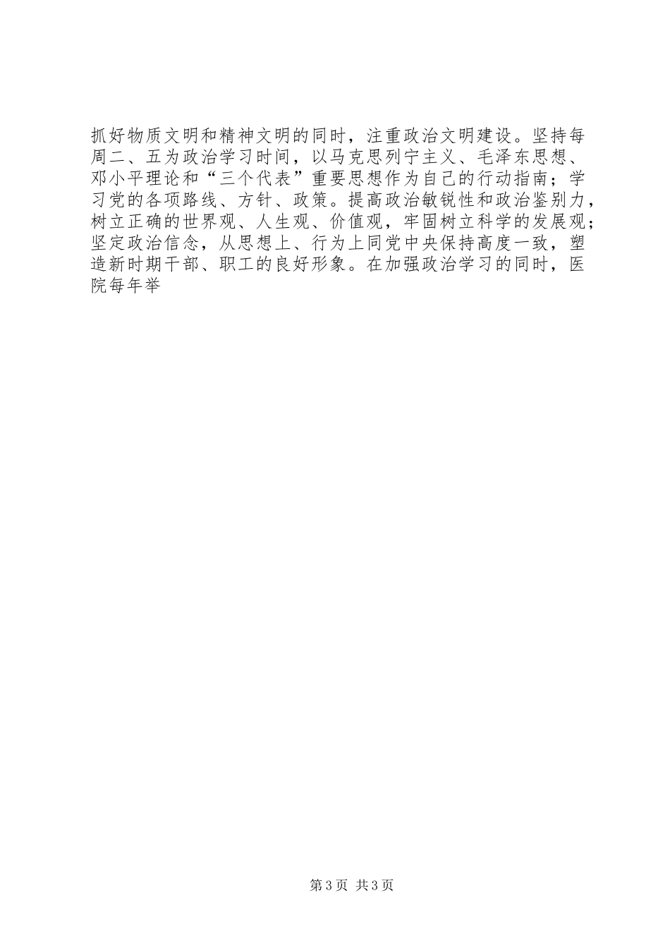 县公费医疗医院创建市级文明单位的汇报材料 _第3页