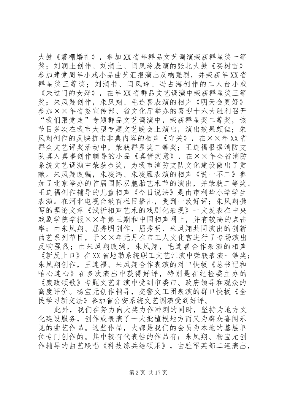 市曲艺家协会代表大会工作报告 _第2页