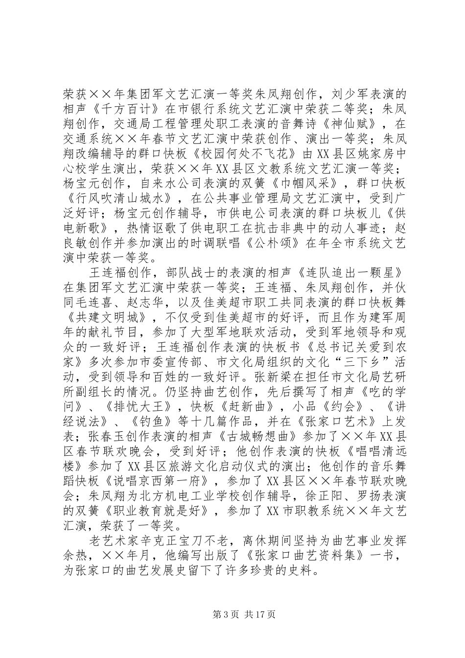 市曲艺家协会代表大会工作报告 _第3页