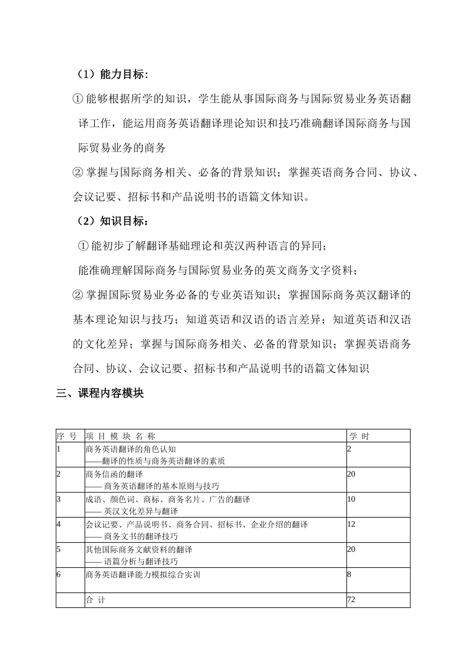 《商务英语翻译》课程标准论述_第2页
