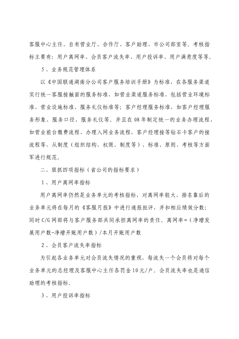 联通公司客服工作计划_第3页