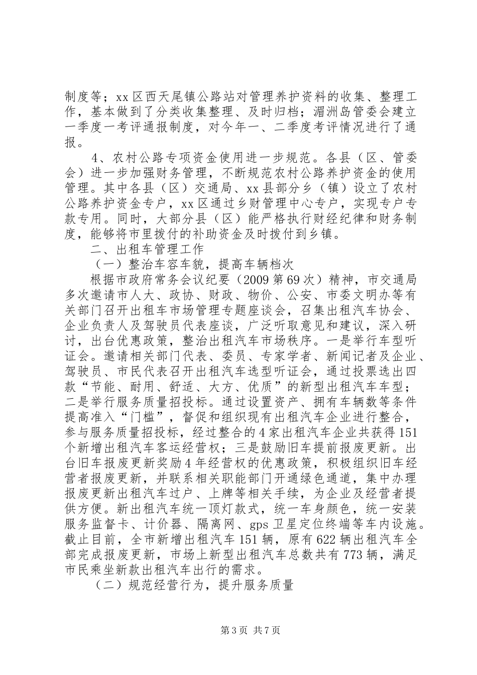 市交通局关于为民办实事项目进展情况汇报 _第3页