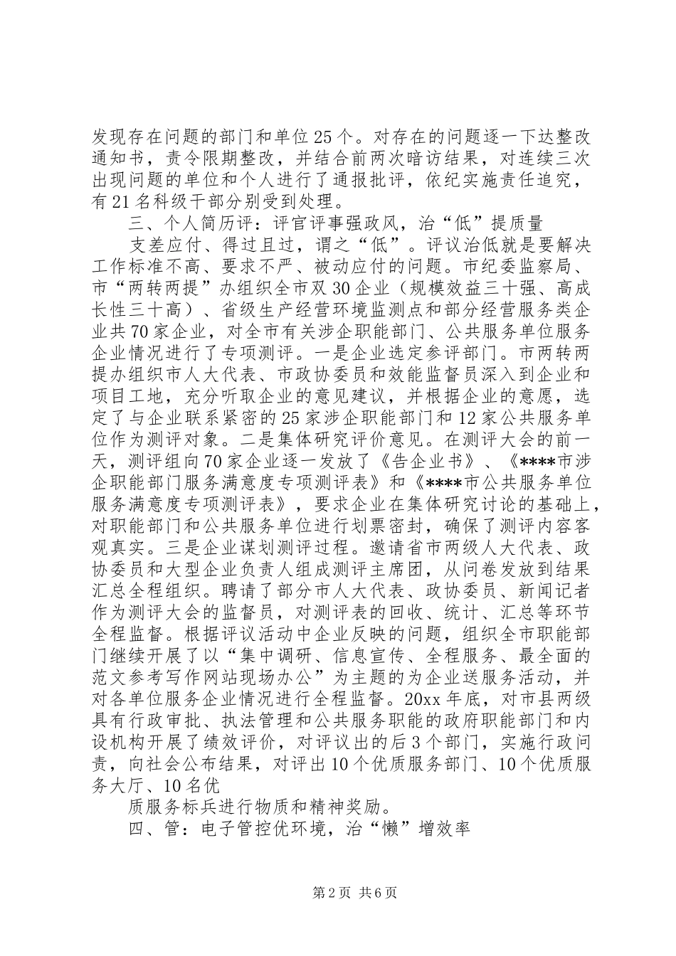 五治活动情况汇报 _第2页