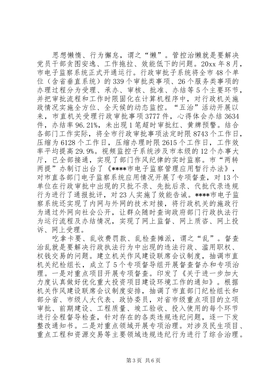 五治活动情况汇报 _第3页