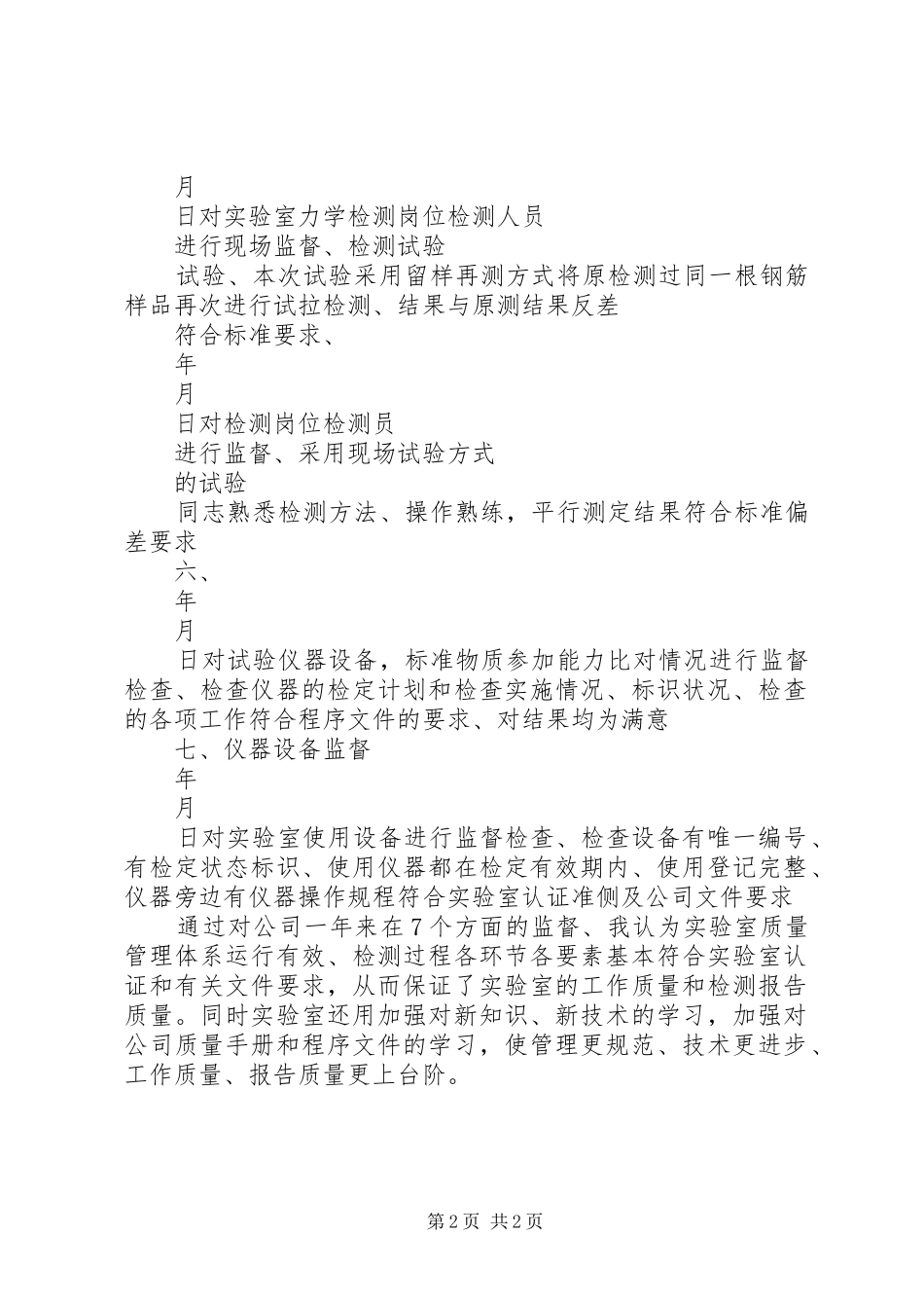 质量监督员监督报告 _第2页