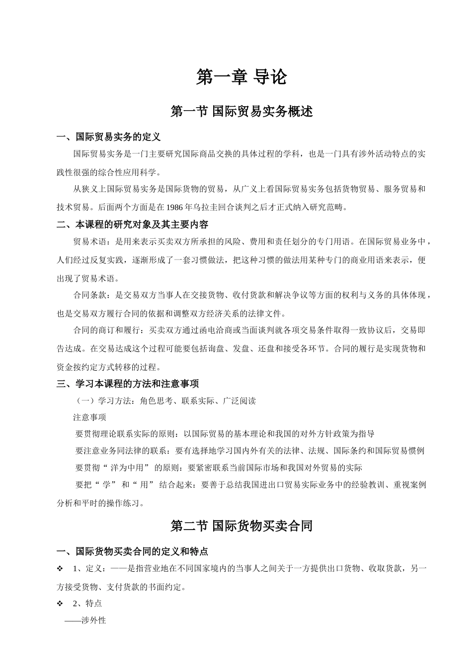 国际贸易实务教案(53页)_第2页