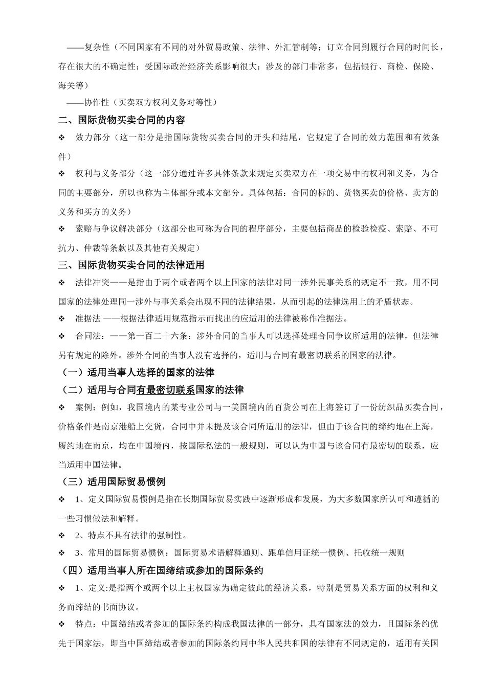 国际贸易实务教案(53页)_第3页