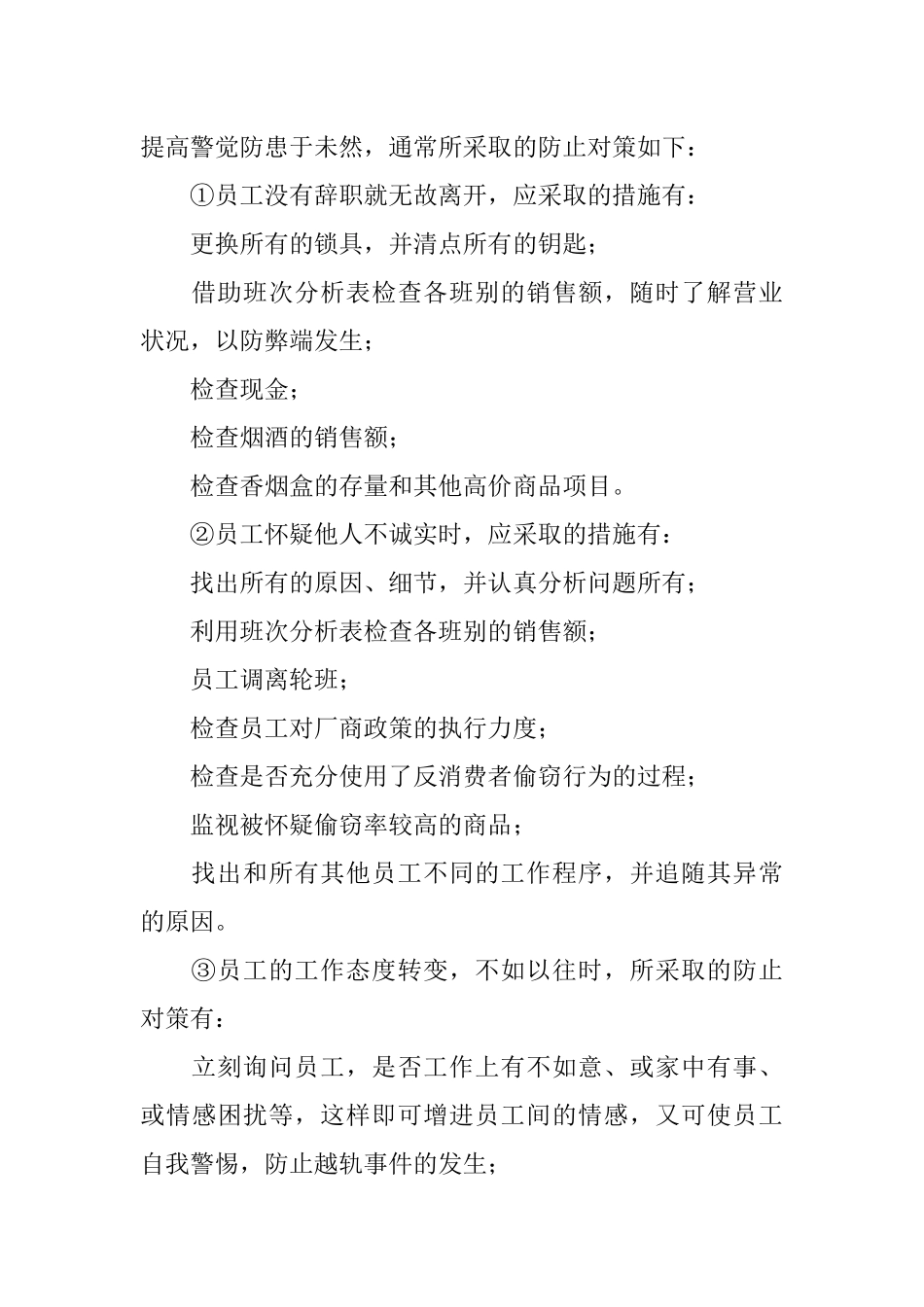 便利店损耗种类概述_第2页