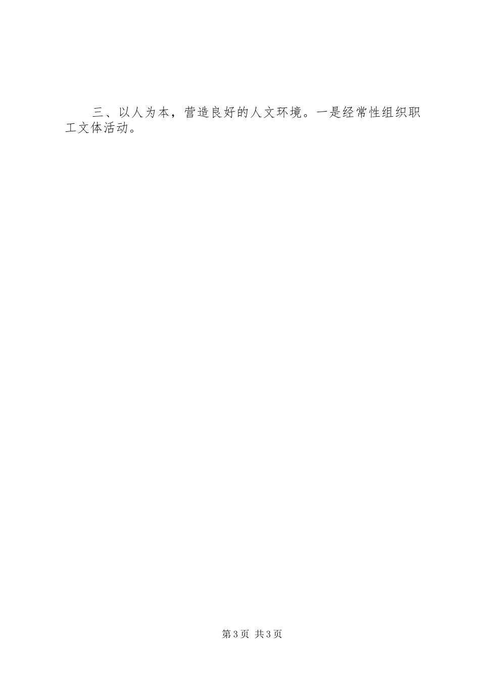 水利工作汇报抓住创建不放松推进水利新发展 _第3页