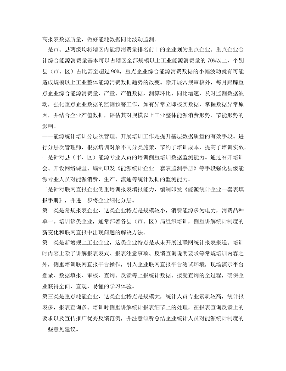 《安全管理环保》之浅谈分层次管理在能源统计中的应用 _第2页