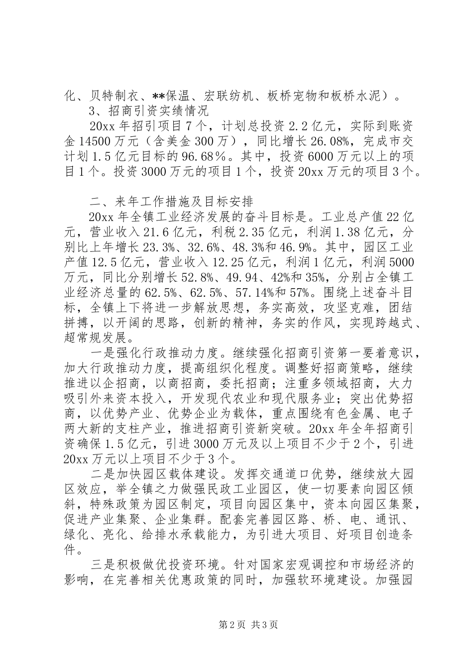 乡镇工业经济发展情况和来年工作思路汇报 _第2页