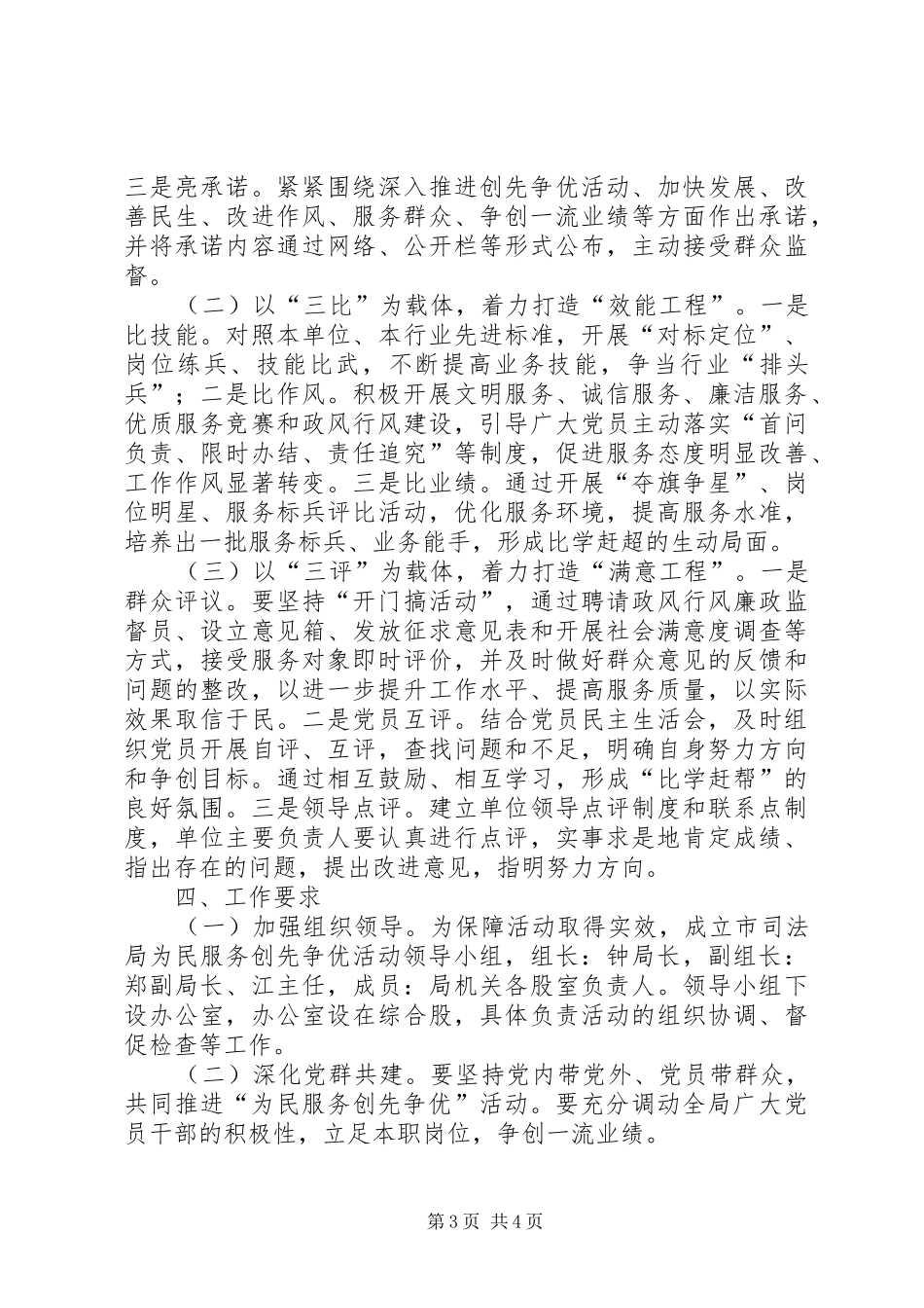 司法局开展为民服务活动方案_第3页