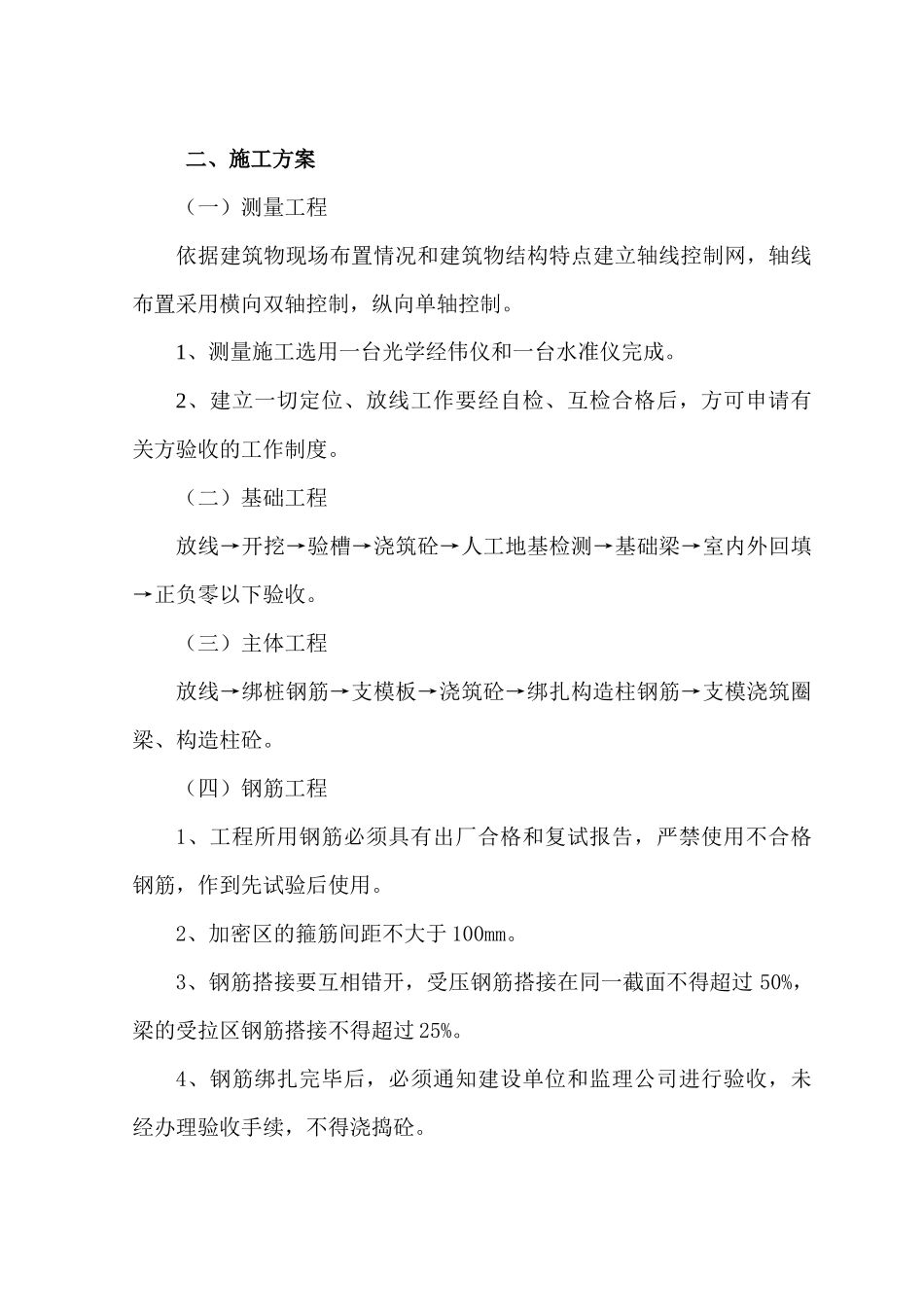 市水电工程处施工方案_第2页