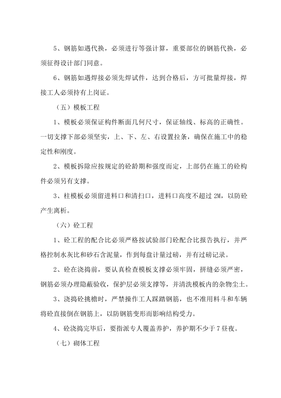 市水电工程处施工方案_第3页