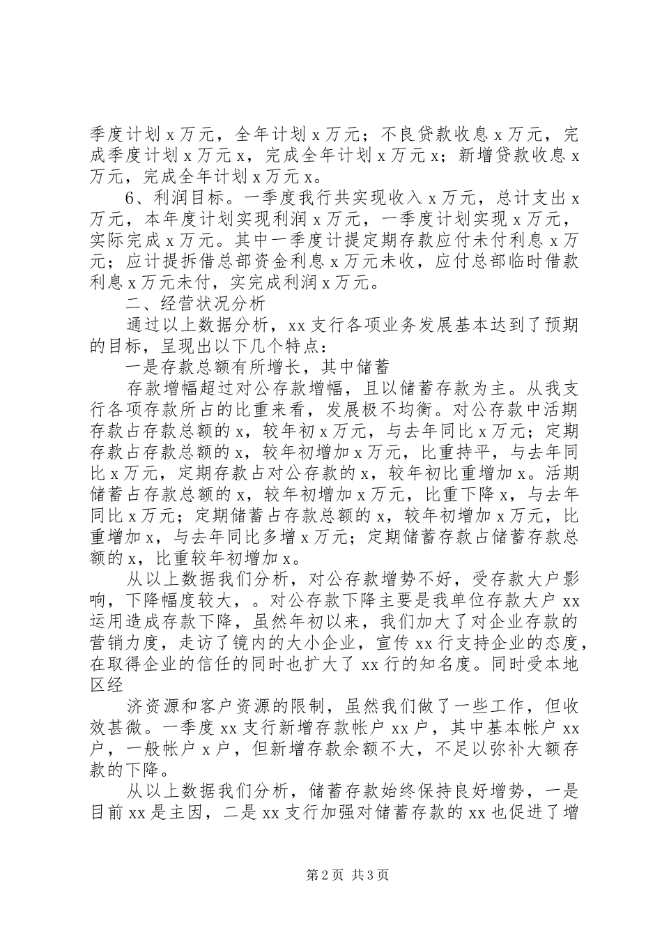 银行季度经营分析报告 _第2页