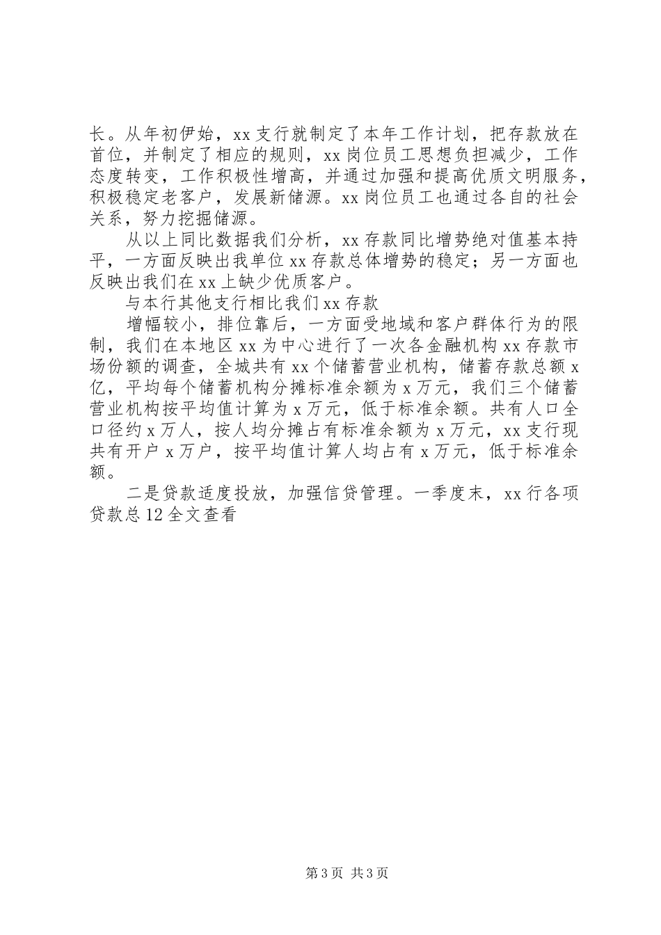 银行季度经营分析报告 _第3页