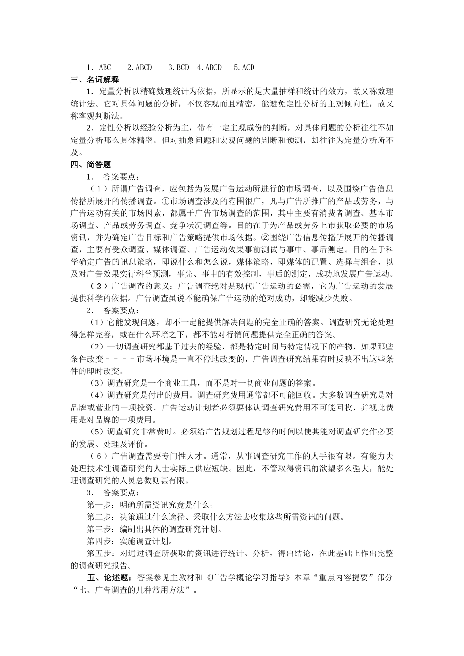 upfile%2Ffiles20011220%2F广告学概论期末复习指导2_第2页