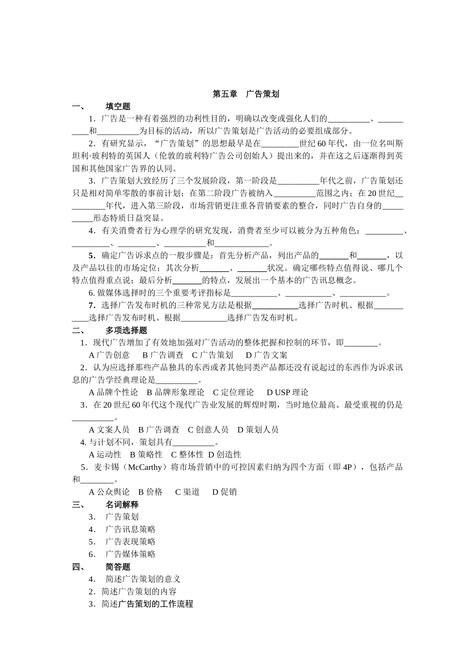 upfile%2Ffiles20011220%2F广告学概论期末复习指导2_第3页