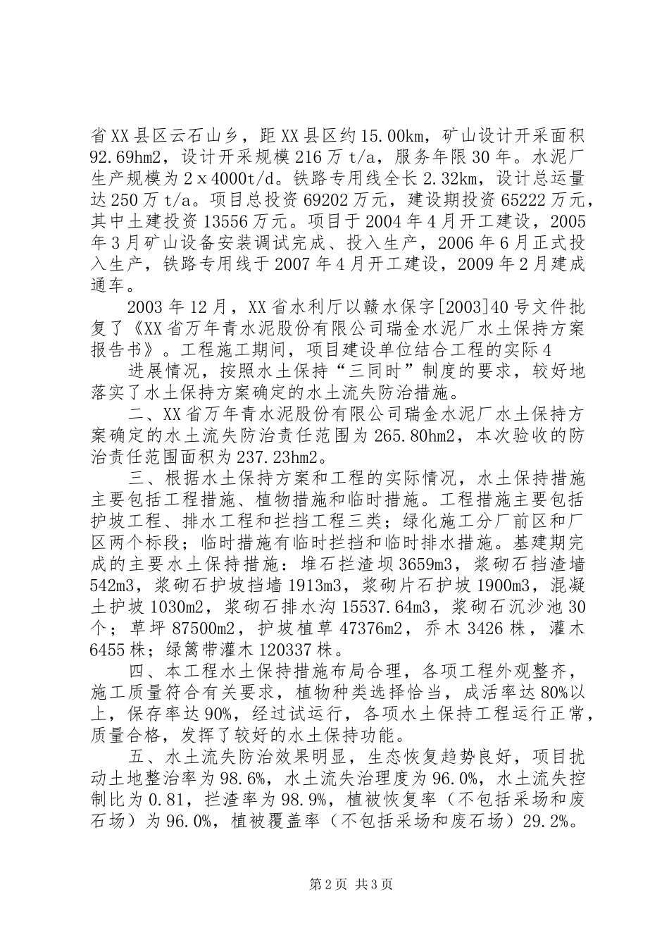 水土保持整改回复报告 _第2页