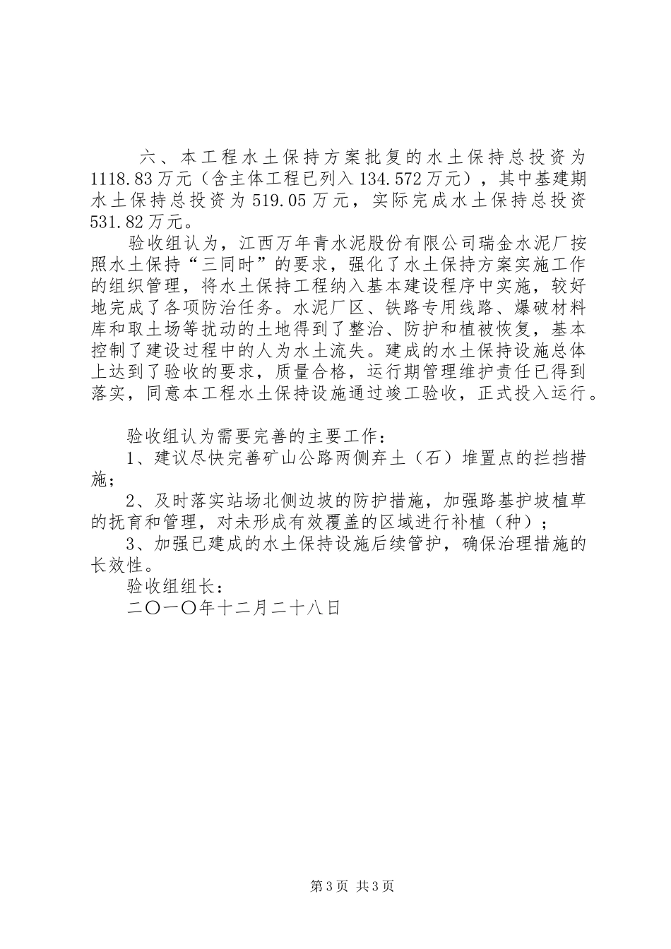 水土保持整改回复报告 _第3页