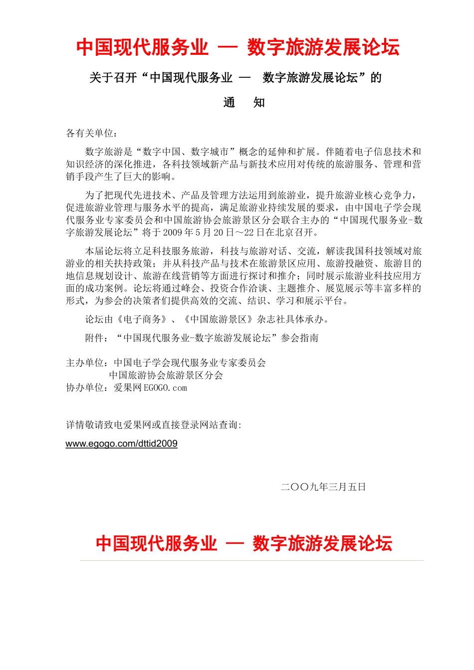 中国现代服务业_第1页