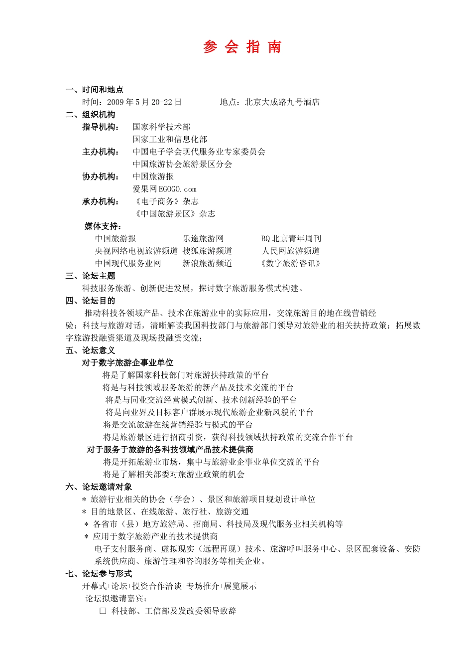 中国现代服务业_第2页