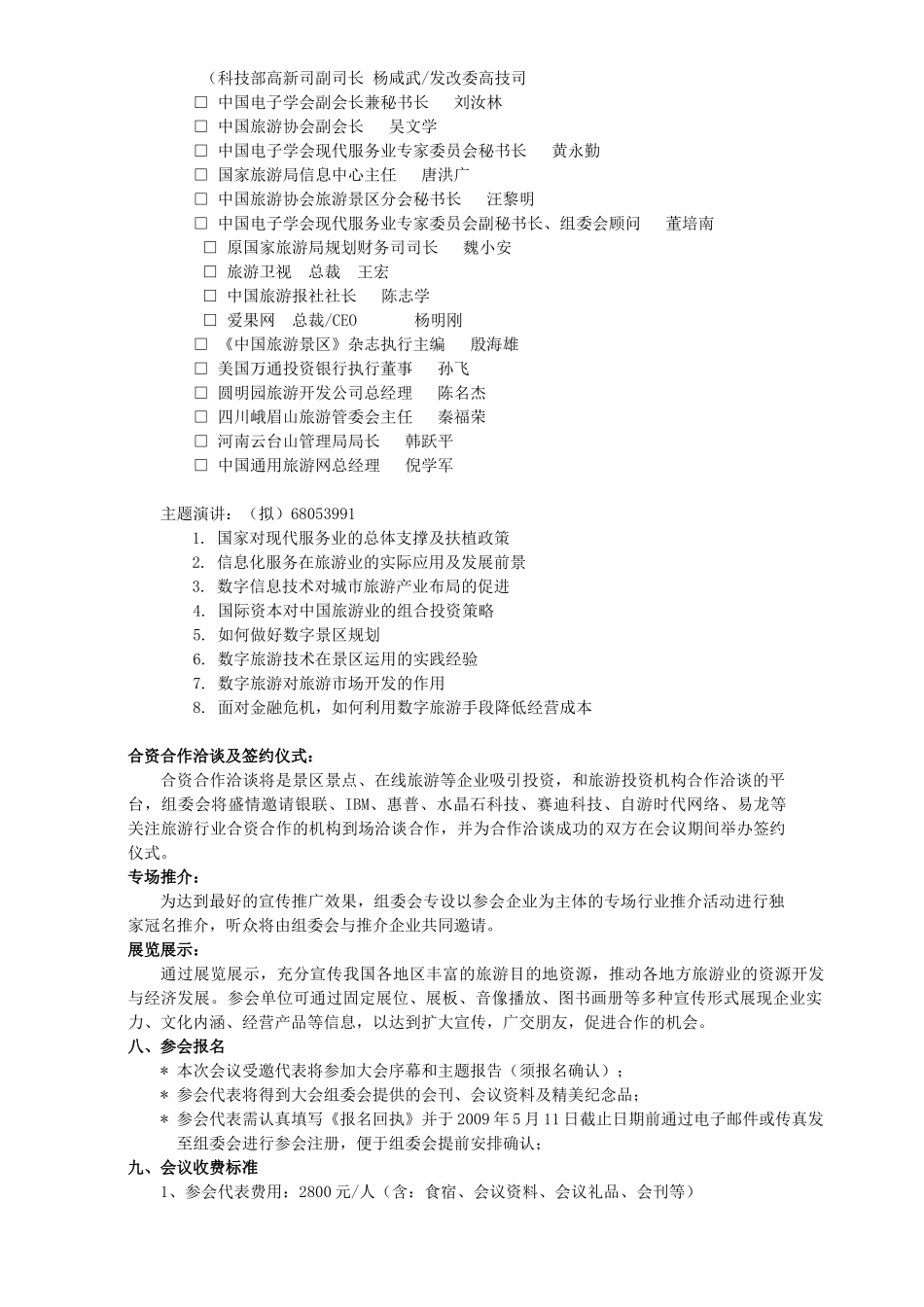 中国现代服务业_第3页