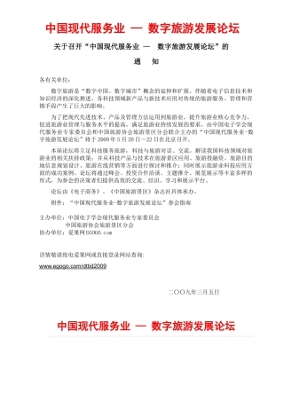 中国现代服务业