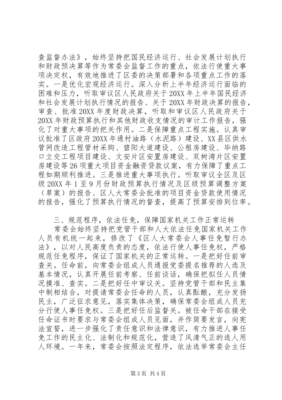 人大常委会201X年工作报告_第3页