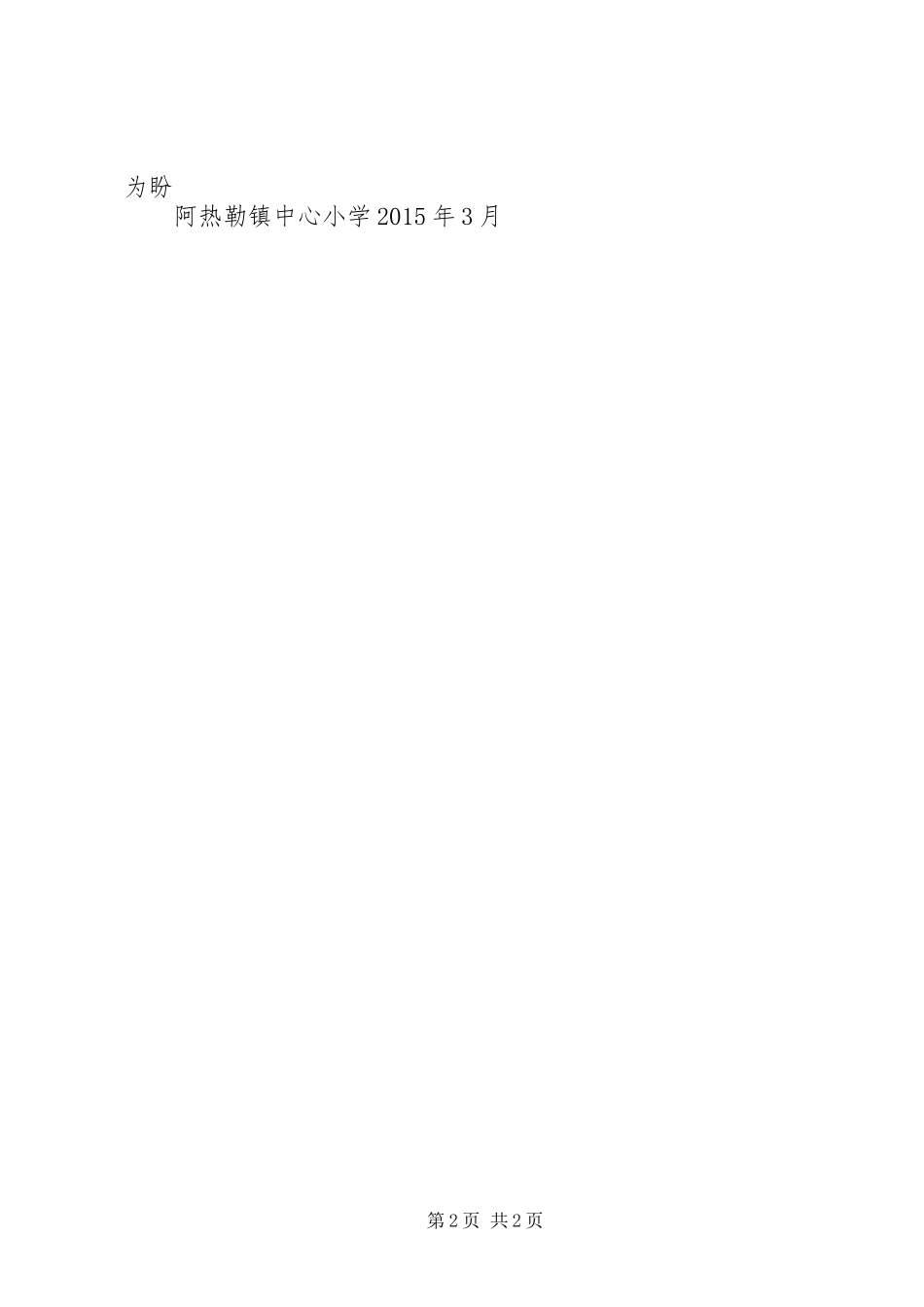 土地使用申请报告(正板) _第2页